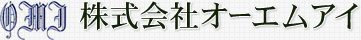 株式会社オーエムアイ